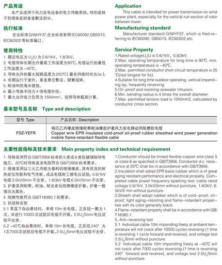 FDZ-YEFR FDZ-KEFR FDZ-KEFRP風力發電移動用耐低溫耐扭轉電纜